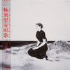 Jun Togawa Unit - 極東慰安唱歌 (LP, 45 RPM, Album) - Very Good Plus (VG+) / Very Good Plus (VG+)