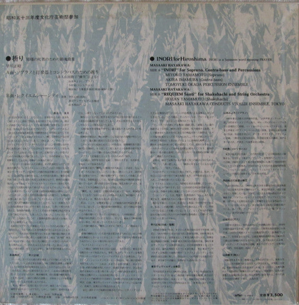 Release:  Inori For Hiroshima-Vinyl-Japan-1983-RFO-1043-7182629