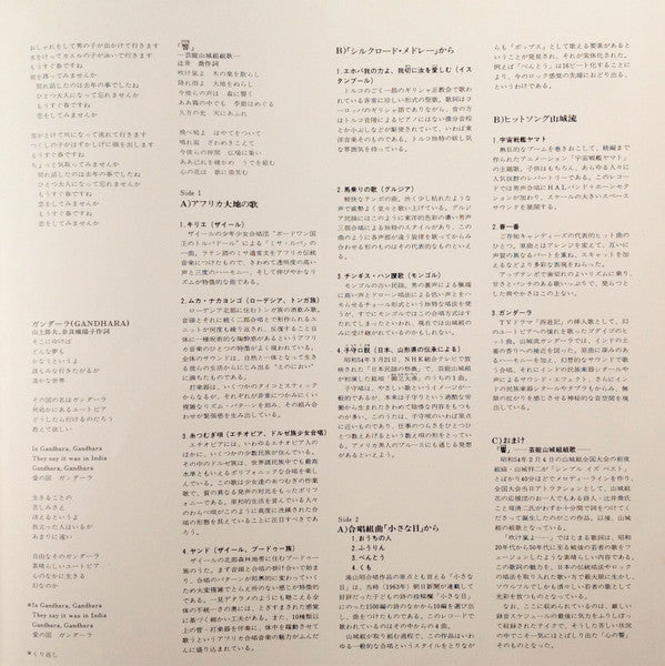 少年達への地球讃歌