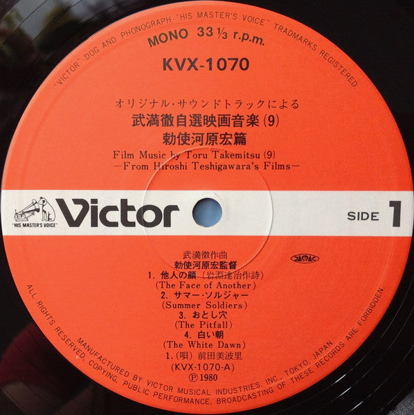 Film Music By Toru Takemitsu 9 - From The Original Soundtrack Of Hiroshi Teshigawara's Films = オリジナル・サウンドトラックによる武満徹自選映画音楽 (9) - 勅使河原宏篇