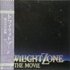 Jerry Goldsmith - トワイライトゾーン -超次元の体験- (Vinyl, LP, Album) Good Plus (G+) / Very Good Plus (VG+)