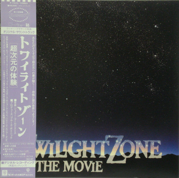 トワイライトゾーン -超次元の体験-