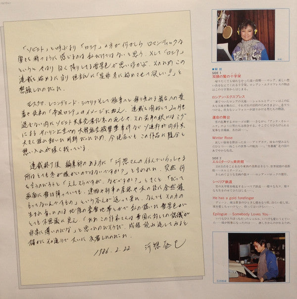 Touring Express II = ツーリング・エクスプレス II ~ロシアン・エクスプレス編~