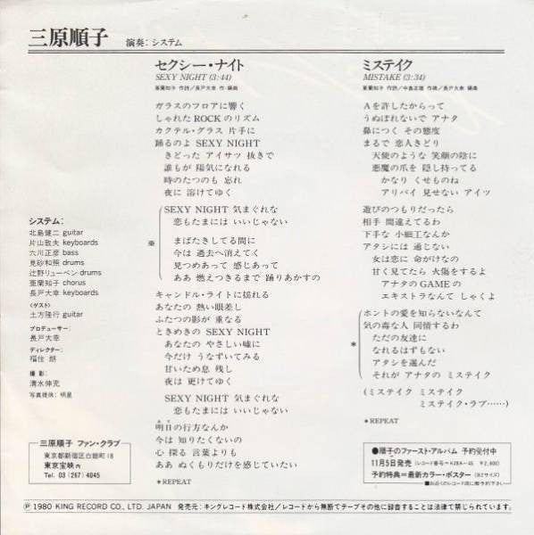 Master Release: セクシー・ナイト by Mihara Junko