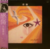 Hakudō Ōtsuka - 感傷 (LP) - Very Good Plus (VG+) / Very Good (VG)
