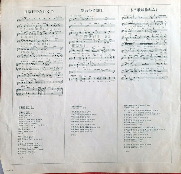 この道をゆけば ⁄ オフ・コース・ラウンド 2 = Goin' My Way Off Course Round 2