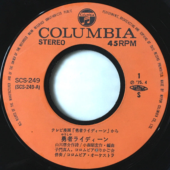 勇者ライディーン