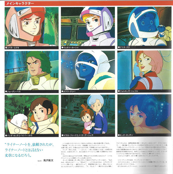 The Ideon -Be Invoked- = 映画「伝説巨神イデオン」-発動篇-