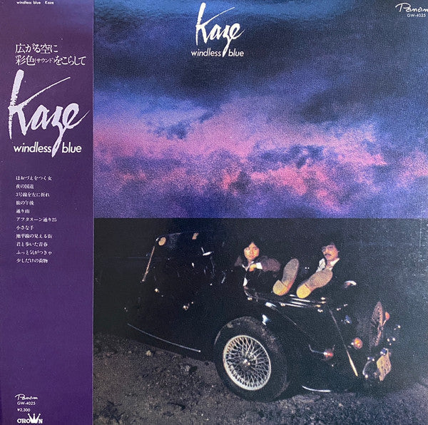 Release: Windless Blue-Vinyl-Japan-1976-GW-4025, GW-4025-8513453