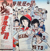 Chumei Watanabe - 野球狂の詩 オリジナル・サウンドトラック (LP, Stereo) - Very Good Plus (VG+) / Very Good (VG)
