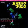Jeff Beck Group - 監獄ロック = Jailhouse Rock (Vinyl, 7