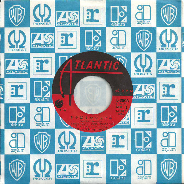 さらばミシシッピー (Good-Bye Mississippi)