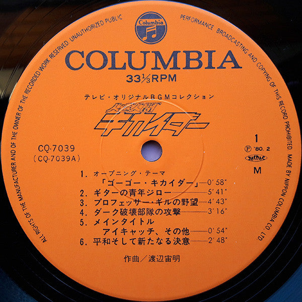 人造人間キカイダー / キカイダー01