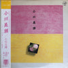 Mishio Ogawa - 小川美潮 (Vinyl, LP) Very Good Plus (VG+) / Very Good Plus (VG+)