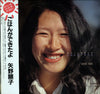 Akiko Yano - ごはんができたよ (2xLP, Album, Reissue) - Very Good Plus (VG+) / Very Good Plus (VG+)