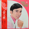 Akira Fuse - 愛の園 (Vinyl, LP, Compilation) Very Good (VG) / Very Good Plus (VG+)