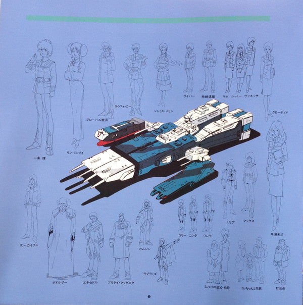 超時空要塞マクロス Macross Vol.V Rhapsody In Love ~マクロスの愛~