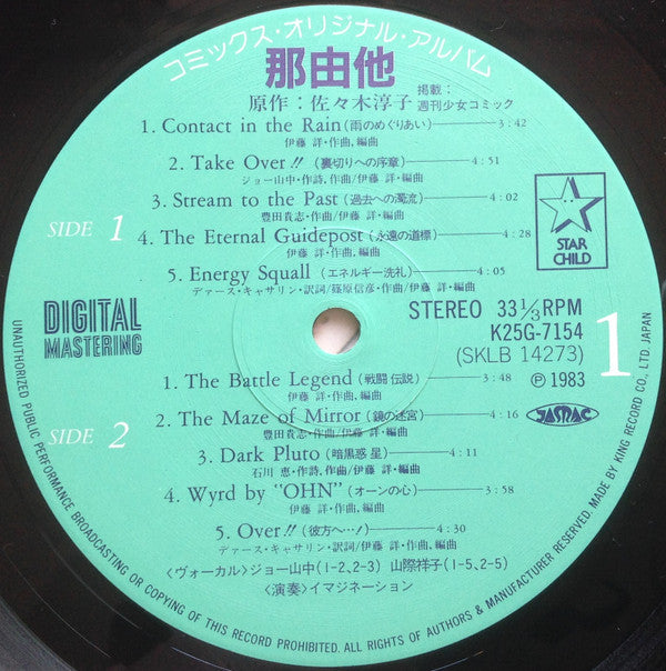 Comic Original Album Nayuta = コミックス・オリジナル・アルバム 那由他