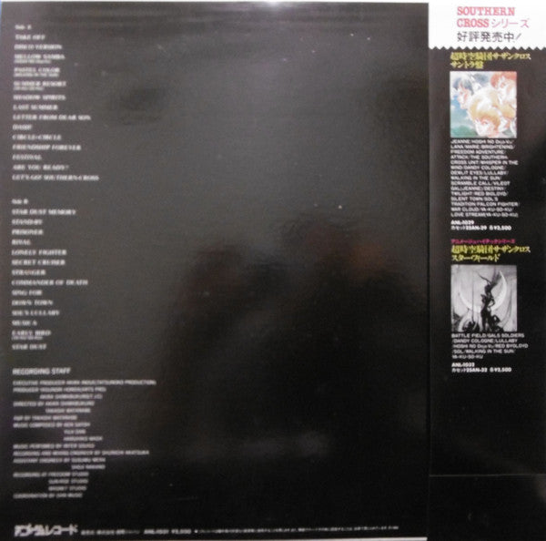 Release: 超時空騎団サザンクロスII サントラ盤/スターダスト = Super Dimension Cavalry Southern Cross II-Vinyl-Japan-1984-ANL-1031-8543132