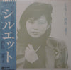 Mieko Nishijima - シルエット (Vinyl, LP, Album) Very Good (VG) / Very Good Plus (VG+)
