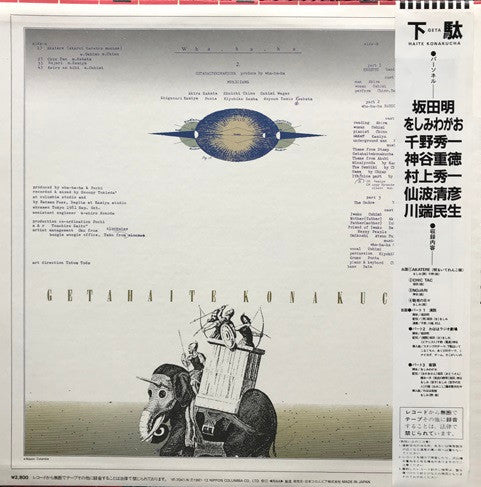 Master Release: Getahaitekonakucha by Wha-ha-ha