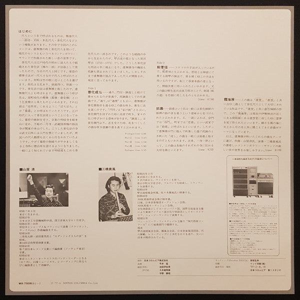 Komuso World In Shakuhachi = 尺八　虚無僧の世界