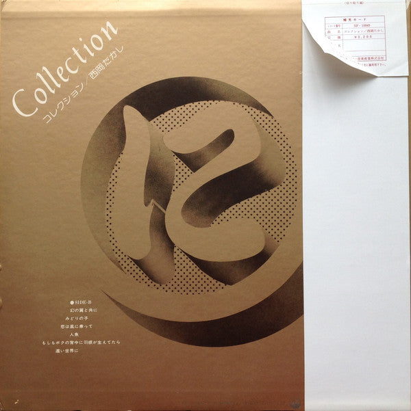 Collection = コレクション