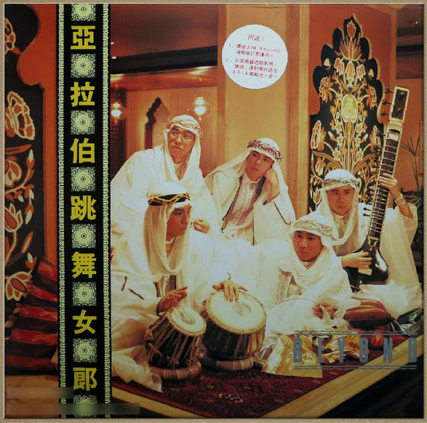 Release: 亞拉伯跳舞女郎-Vinyl-Hong Kong-1987-KN 1-1-6756070