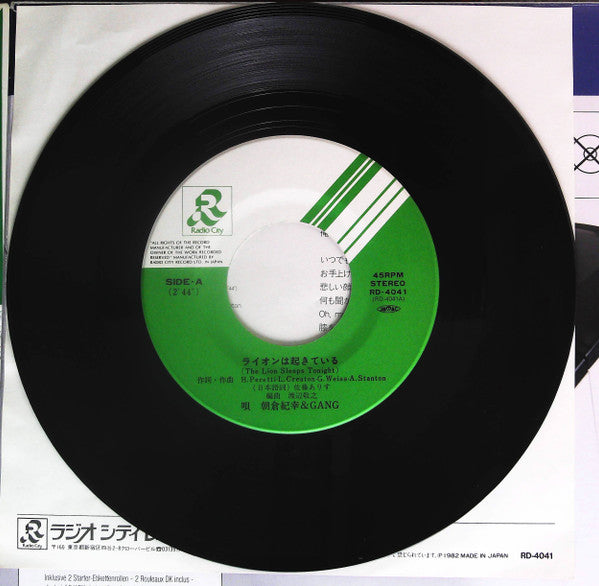 ライオンは起きている / ノックは3回