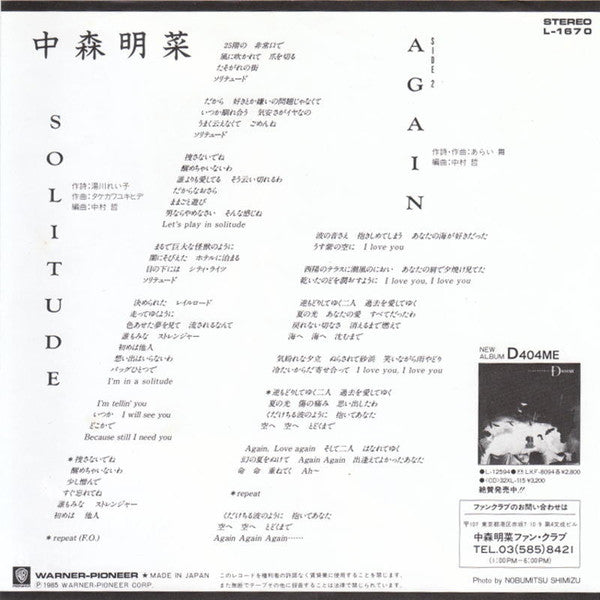 Master Release: Solitude by Akina Nakamori