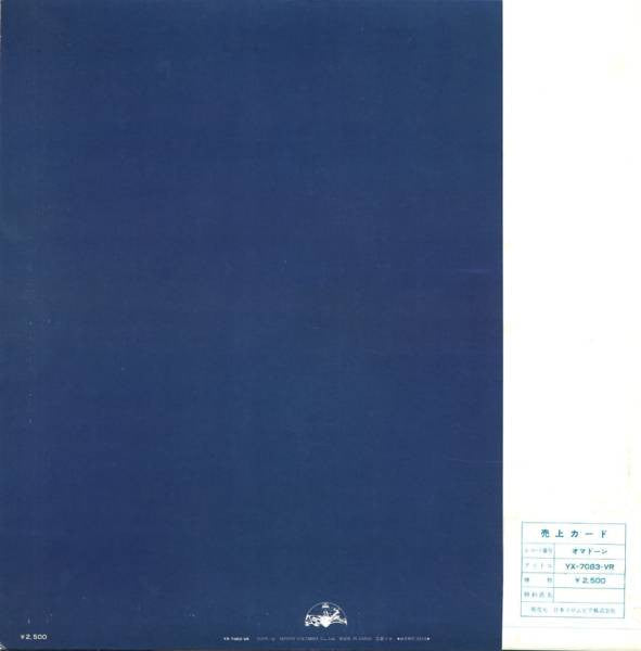 Ommadawn = オマドーン