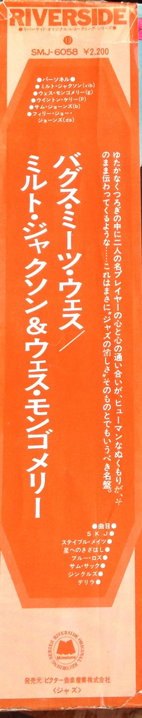 Bags Meets Wes! = バグス・ミーツ・ウェス