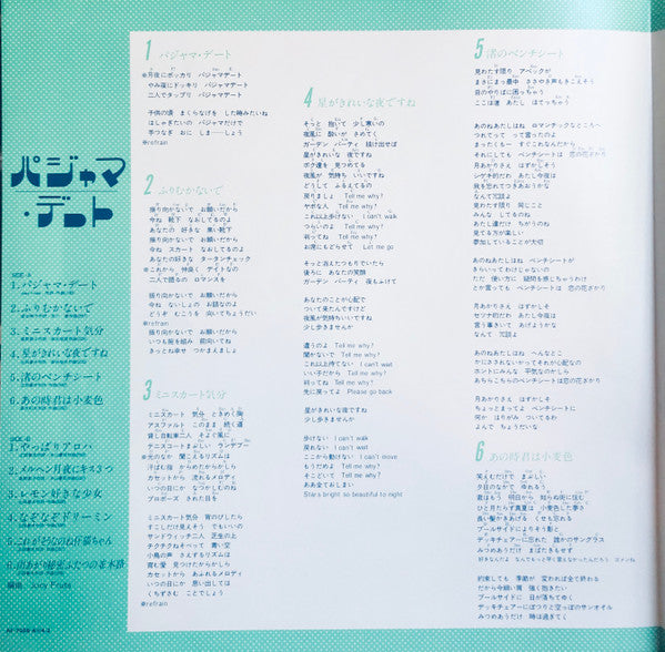 パジャマ・デート