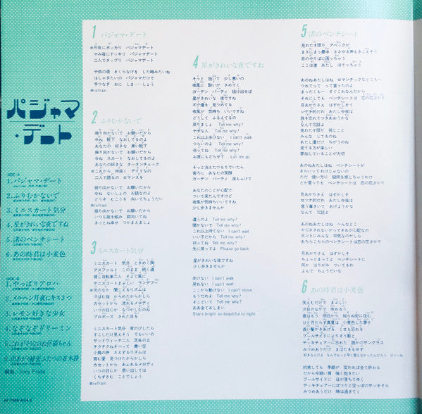 パジャマ・デート