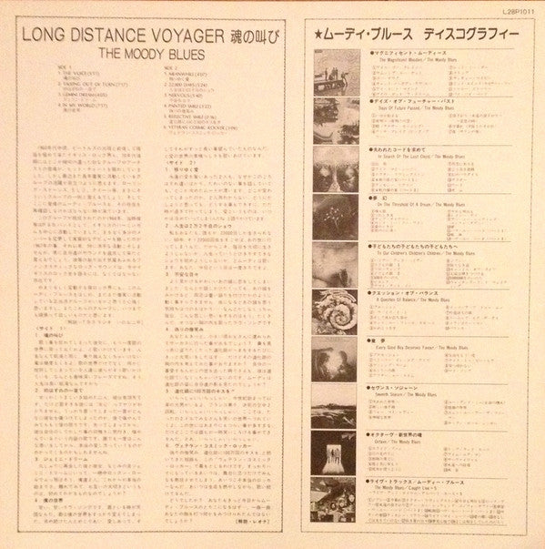 Long Distance Voyager