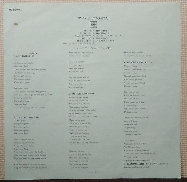 Let's Pray Together = マヘリアの祈り