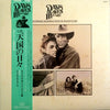 Ennio Morricone - 天国の日々 = Days Of Heaven - The Original Soundtrack From The Motion Picture (Vinyl, LP, Album, Stereo) Very Good (VG) / Good Plus (G+)