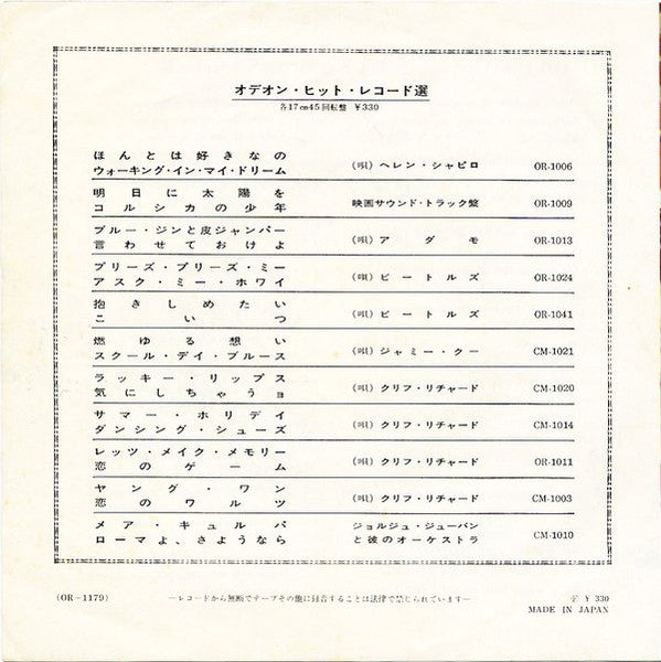アイ・フィール・ファイン = I Feel Fine / シーズ・ア・ウーマン = She's A Woman
