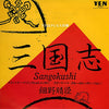 Haruomi Hosono - 三国志 (7