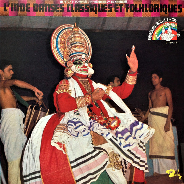 L'Inde Fantome / Danses Classiques Et Danses Folkloriques = インドの音楽〈I〉/ 古典舞踊と民俗舞踊