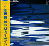 Masaru Imada - Blue Marine (Vinyl, LP, Album) Very Good Plus (VG+) / Very Good Plus (VG+)