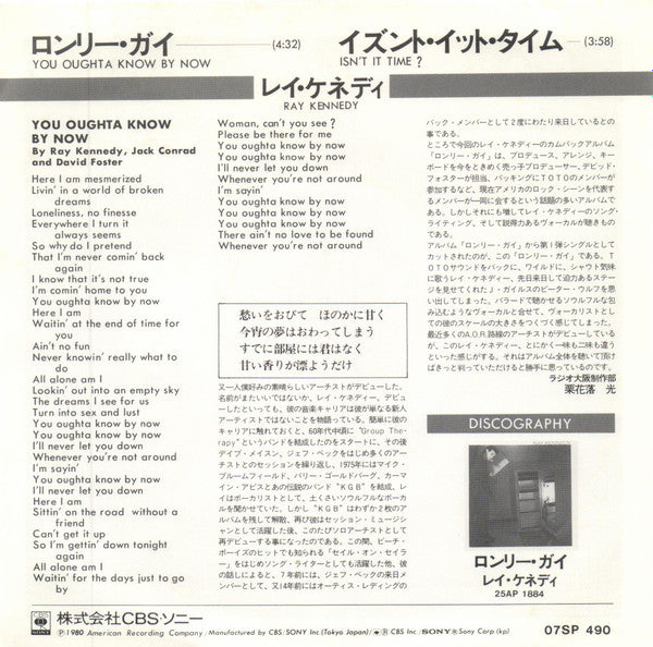Release: You Oughta Know By Now-Vinyl-Japan-1980-07SP 490-6341534