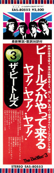 A Hard Day's Night = ビートルズがやって来る ヤア! ヤア! ヤア!