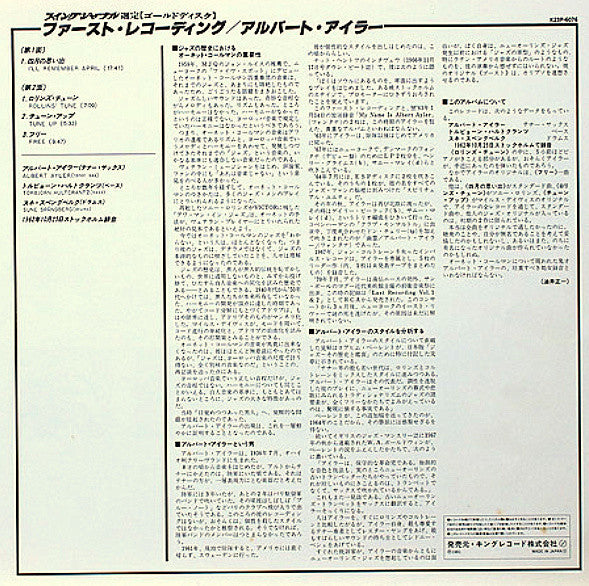 The First Recordings