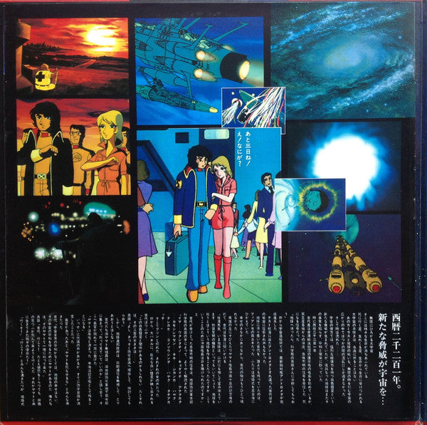 さらば宇宙戦艦ヤマト 愛の戦士たち ドラマ編