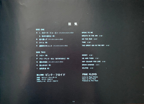 The Dark Side Of The Moon = 狂気