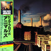 Pink Floyd - Animals = アニマルズ (LP, Album, Stereo) - Good Plus (G+) / Good Plus (G+)
