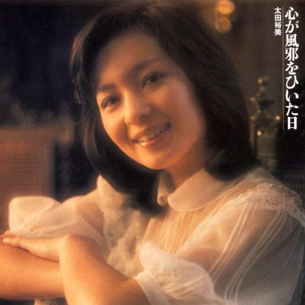 Release: 心が風邪をひいた日-Vinyl-Japan-1975-SOLL 198-8488062
