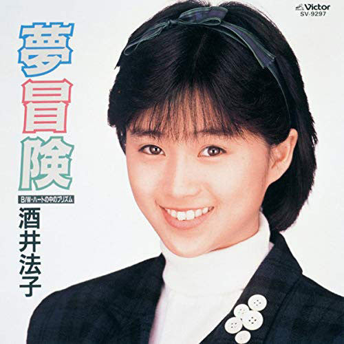 Master Release: 夢冒険 by Noriko Sakai