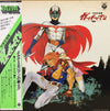 Bob Sakuma - 科学忍者隊ガッチャマン (Vinyl, LP, Album, Mono) Very Good (VG) / Very Good (VG)